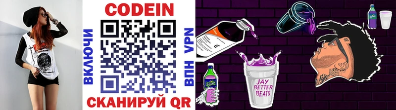 Codein напиток Lean (лин)  Дорогобуж 